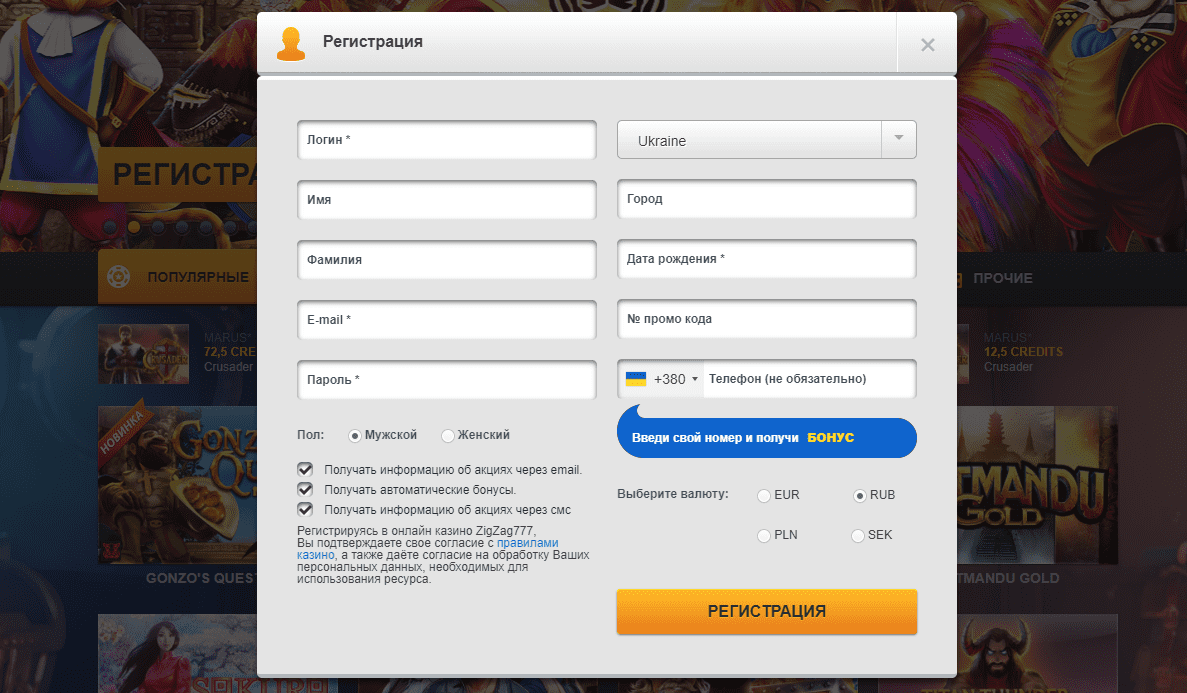 Реєстрація в Зигзаг777 Реєстрація в Зигзаг777